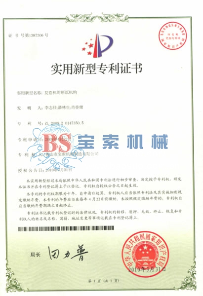 新利体育|官方网站（中国）有限公司实用新型专利证书