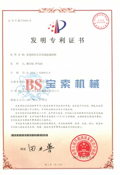 新利体育|官方网站（中国）有限公司发明专利证书