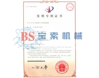 新利体育|官方网站（中国）有限公司发明专利证书