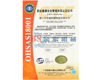 新利体育|官方网站（中国）有限公司OHSAS18001证书