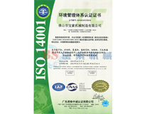 新利体育|官方网站（中国）有限公司ISO14001证书