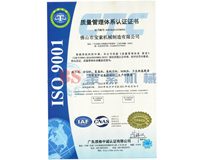 新利体育|官方网站（中国）有限公司ISO9001证书