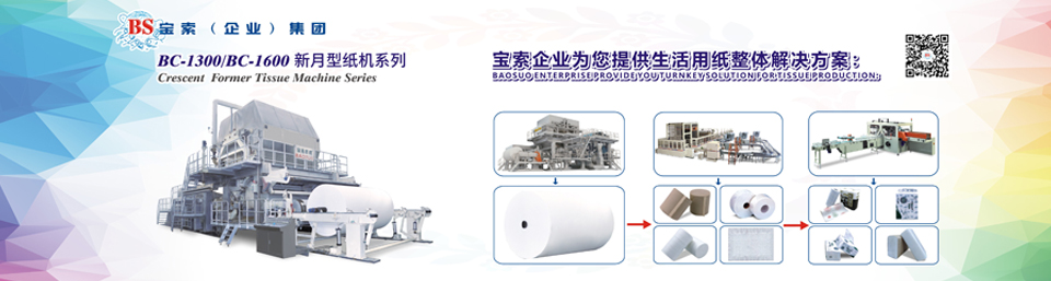 新利体育|官方网站（中国）有限公司机械——20年卫生纸生产线专家