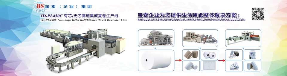 新利体育|官方网站（中国）有限公司机械——全自动卫生卷纸生产线行业领导者