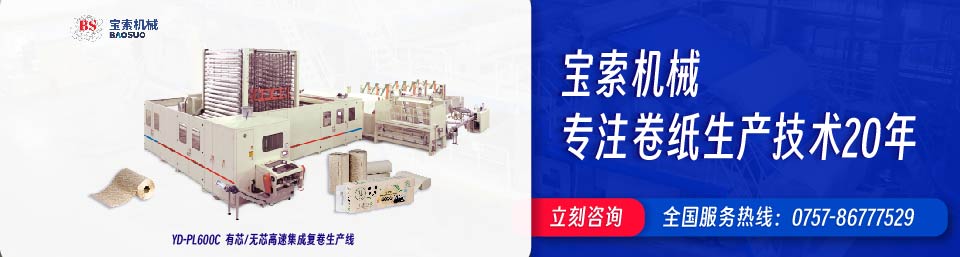 新利体育|官方网站（中国）有限公司机械20年卫生纸生产线专家